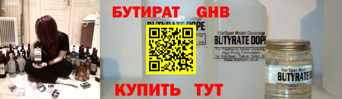 Бутират вода Полысаево