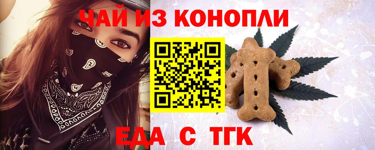 Еда ТГК конопля Полысаево