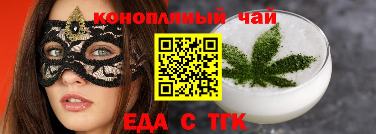 Еда ТГК конопля  Вход с VPN  Полысаево 
