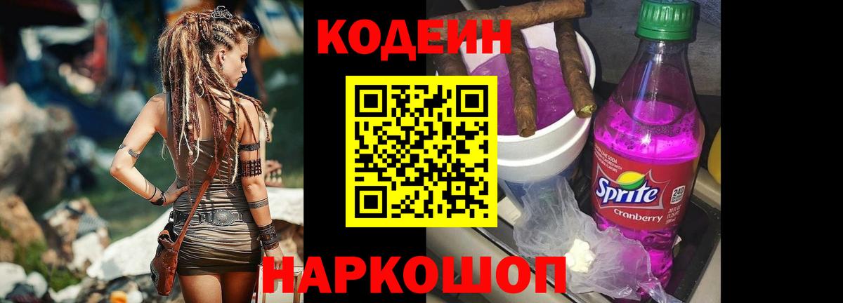 что такое   Вход с VPN  Полысаево  Кодеиновый сироп Lean напиток Lean (лин)  Кодеиновый сироп Lean Purple Drank 