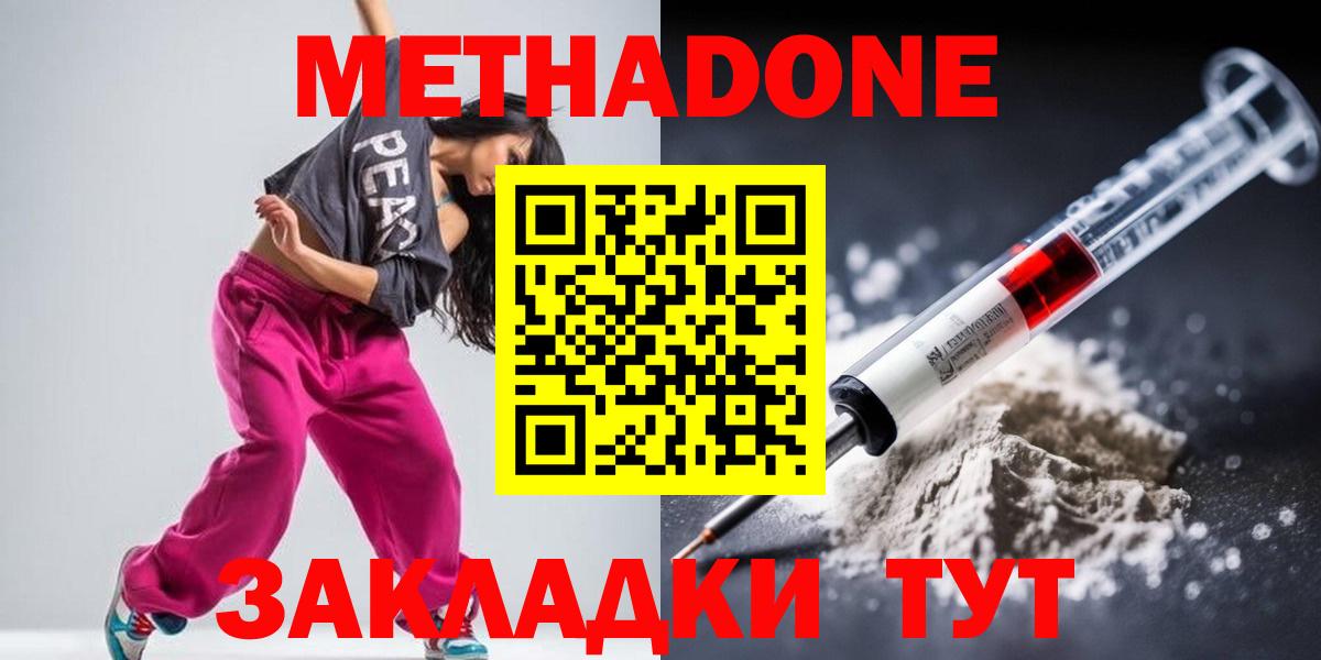 МЕТАДОН кристалл  Вход с VPN  Полысаево  МЕТАДОН methadone 