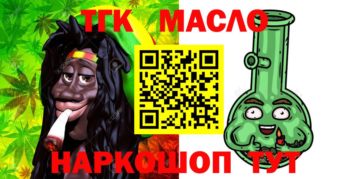 ТГК гашишное масло Полысаево