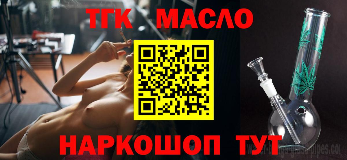 ТГК жижа  Вход с VPN  Полысаево  Дистиллят ТГК Wax 